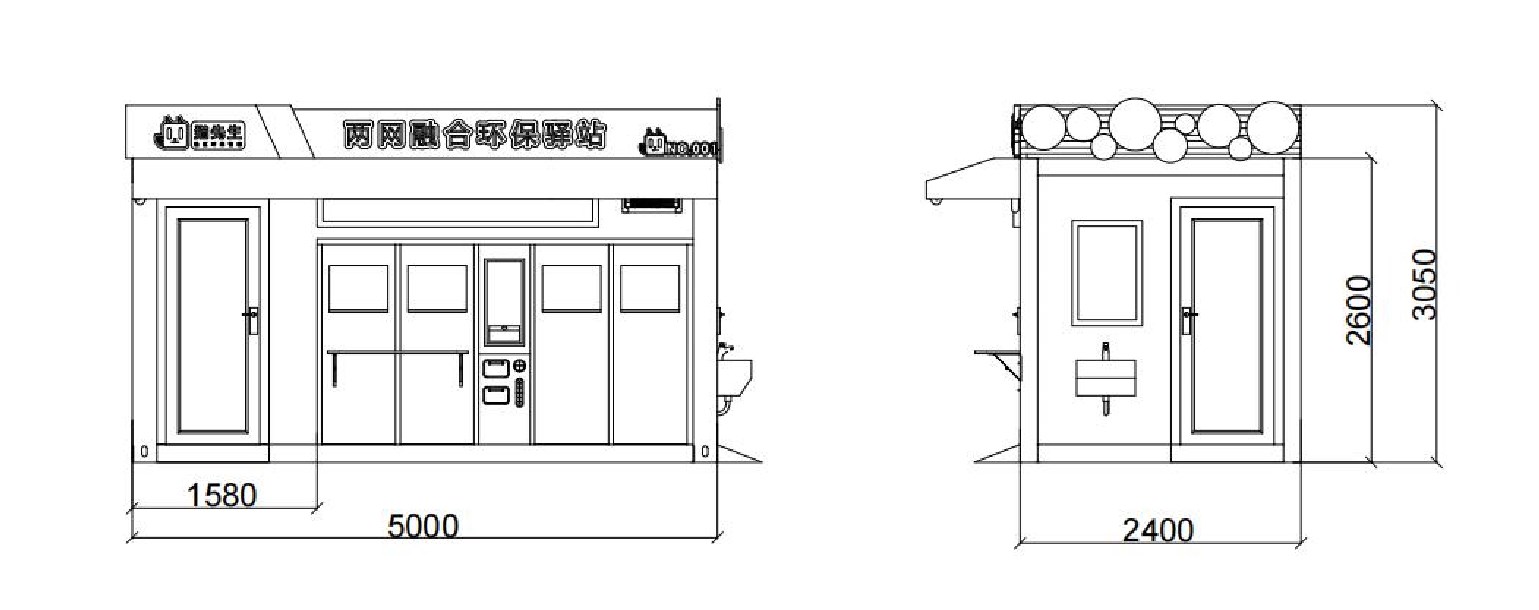 兩網融合環保驛站尺寸圖
